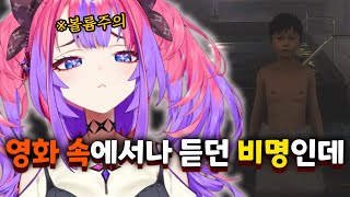 화나서 태클은 걸어야겠고 무섭긴 너무 무섭고  【홀로라이브 // 키키라라 비비】