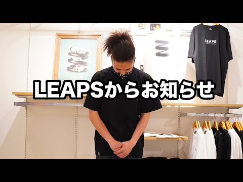 LEAPSからGW中に来店予定の方々へ