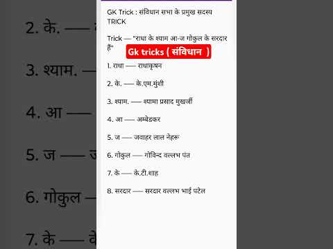 Gk tricks ( संविधान  ) #gk #gktricks #gkinhindi #gstricks #gsquestion #railway