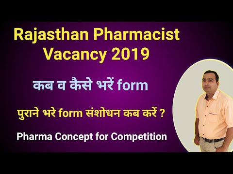 Rajasthan Pharmacist Vacancy 2019 | Pharmacist recruitment 2019 l कब व कैसे भरें Form l RSMSSB