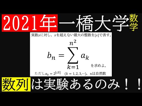 【解答速報】2021年《一橋大学》数学第2問