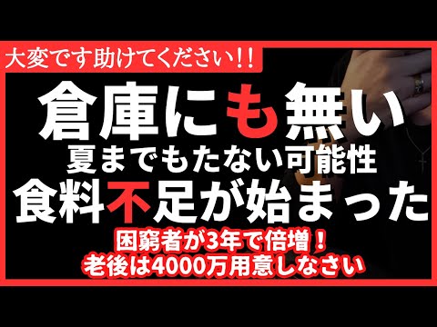 【食料不足】全然足りない現場は悲鳴！物価高騰と備蓄の間で…（フードバンク支援が激減！利用者２倍に）#備蓄