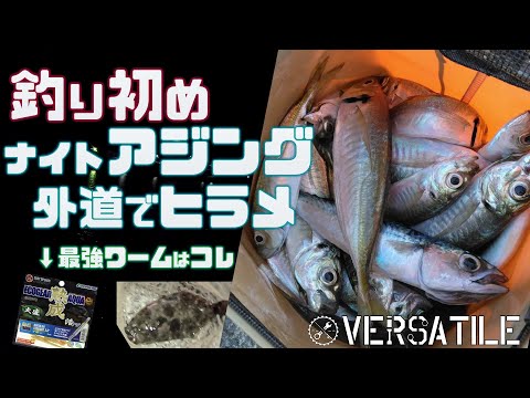 釣り始めは外房でアジングしてきました！