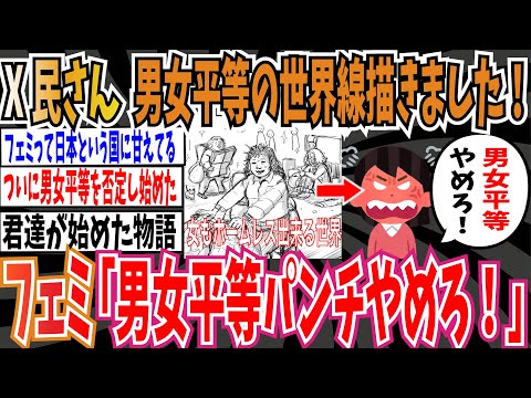 【男女平等】X民さん「女性が安心してホームレスになれる男女平等の世界線描きました」➡︎ツイフェミ「男女平等パンチやめろ！」【ゆっくり ツイフェミ】