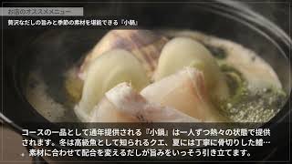 日本料理ありがとう【奈良市】 和食