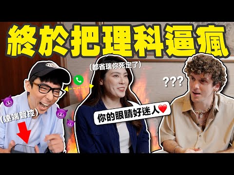 訪問到一半忽然告白! 聲控理科太太會被國際巨星發現嗎? Ft. Lauv