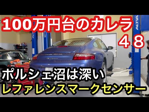 ９９６カレラと暇なおっさん（４８）ポルシェ沼は深い！レファレンスマークセンサー（クランクセンサー）交換