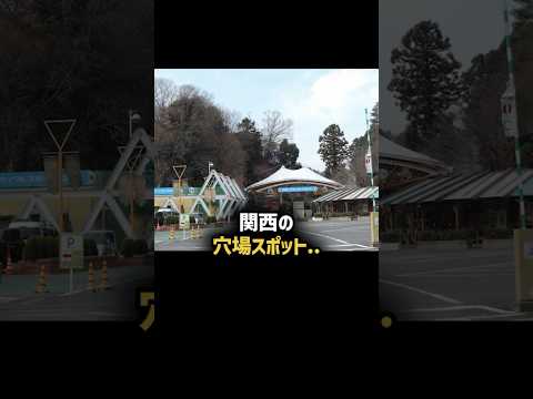 関西の穴場スポット関西サイクルスパーセンターのここだけの話