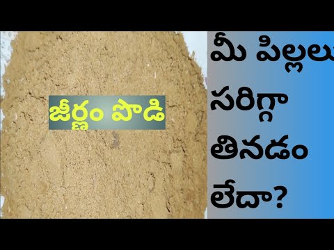 జీర్ణం పొడి || digesting powder || how to improve kids digestion system