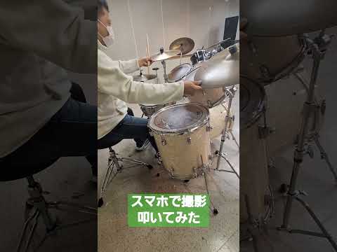 スマホで撮影叩いてみた #drums #ドラム映像 #drummer #ドラム動画 #叩いてみた動画 #ドラム #drumming #ドラマーと繋がりたい