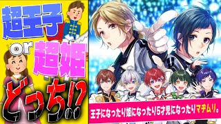 【右左どっち】王子5人が右左どっち？で『ロメオ』歌ってみたらガチ恋急増したｗｗｗｗｗｗｗｗｗｗｗｗｗｗｗｗｗｗｗ【すたぽら】