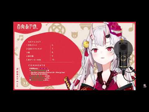 君がいない未来 【百鬼あやめ/ホロライブ】