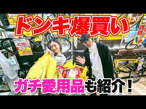 【愛用品】みちょぱ＆吉村がドンキで買った物とは！さらにみちょぱの〇〇も急遽登場！？