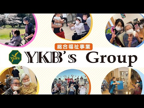 【YKB'sグループ】企業紹介動画