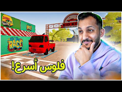 محاكي العقارات #2 | لقيت طريقة سهلة لجمع الفلوس!!