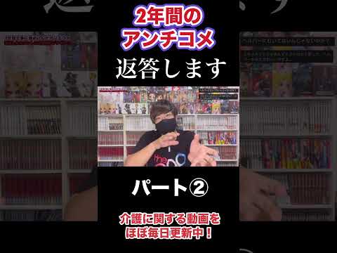 【アンチとも対話】2年間でピックアップしたアンチコメにもリアルに返答するスタイル（パート2）