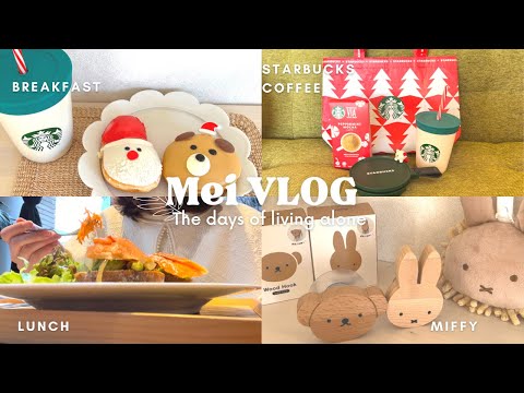 【vlog】アラフォーOL1人暮らしの冬の日常🎄クリスマス前もマイペースな日々🎄