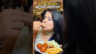 Without Invitation Biyebari te জমিয়ে ভুঁড়িভোজ #minivlog #wedding #bengalifood