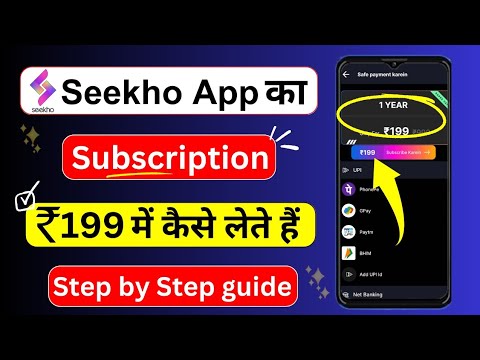 Seekho app 1 year का subscription ₹199 में Step by Step Full process | Seekho app ||