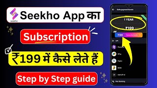 Seekho app 1 year का subscription ₹199 में Step by Step Full process | Seekho app ||