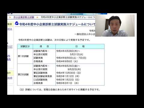 今年の診断士試験スケジュールを見てみますか、4月になったし。