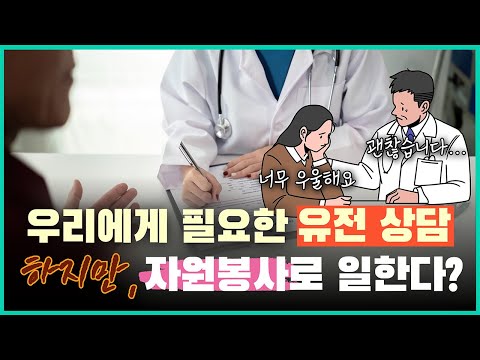 [월간 이.범.희]  ‘희귀질환 유전될까 두려워요‘ │유전성질환 가족에게 중요한 유전상담 Ep.12