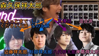 【聲優雜談】本尊森久保祥太郎點評「模仿森久保」的四大門派(中文字幕)