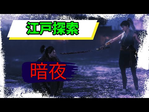 ＃24【ライズオブローニン】RISE OF THE  RONIN  【浪人】