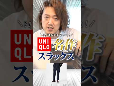 UNIQLOユニクロのスマートアンクルパンツは絶対買うべき！3990円！