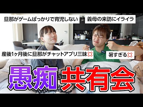 【愚痴共有会】イライラを共有して供養しよう！！！！