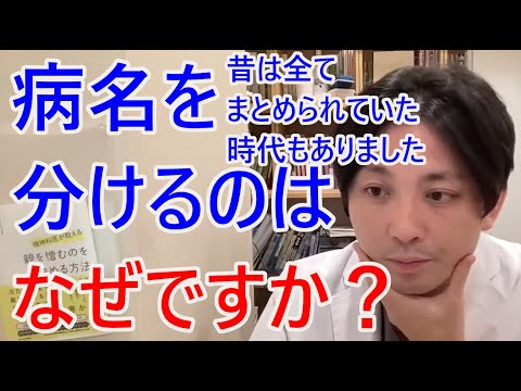 精神疾患の病気の分類の基準がわからない、病名を分けるのはなぜですか？社交不安障害とASD、うつ病と適応障害など・・・【精神科医益田】