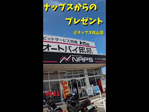 ナップスから毎年お誕生日のプレゼントがもらえるのを知ってるか？_621@GSX-R600(L6)モトブログ(MotoVlog)