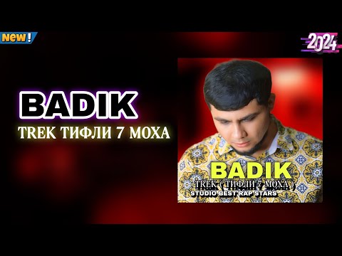 BADIK  ( ТИФЛИ 7 МОХА ) NEW RAP 2024