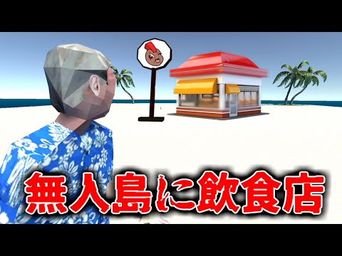 無人島に現れる深夜の（人喰いファーストフード店）が怖すぎるホラーゲーム【Manny's】