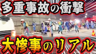 【ドラレコ】凄惨なトンネル事故…複数台が絡む事故が映し出す“恐怖”とは⁈#あおり運転 #危険運転 #事故 #警察