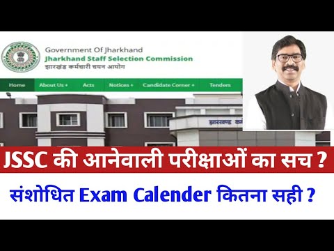 JSSC LATEST UPDATE || REVISED EXAM CALENDAR, EXCISE CONSTABLE, JSSC CGL, SPECIAL BRANCH