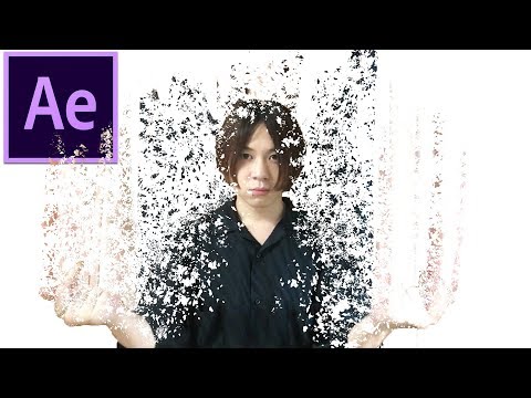 人物が粉々になるVFX系エフェクト/Adobe After Effects CC