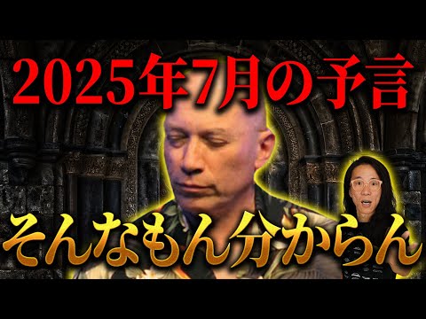 【衝撃】2025年7月の予言の真実は！？考え方を変えるだけで思い通りの世界にいけます。