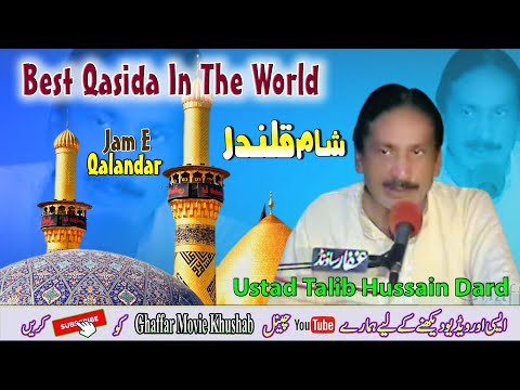 Jam E Qalander | Best Qasida In The World | Ustad Talib Hussain Dard | Ghaffar Movie Khushab