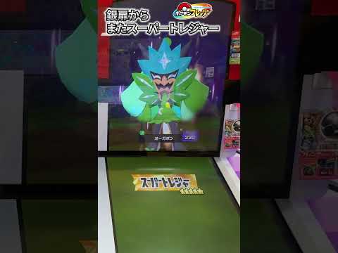 銀色の扉からまたスーパートレジャー！？今度こそゲットだ！！ #ポケモン #pokemon #ポケモンフレンダ