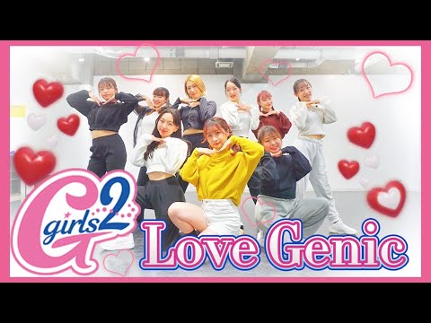 Girls² - Love Genic 踊ってみた