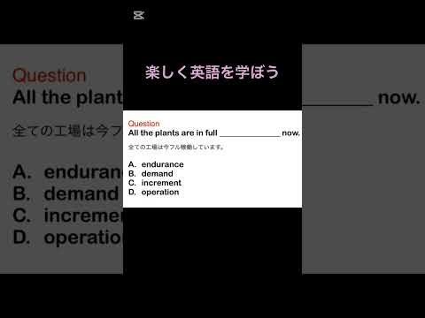 楽しく英語を学ぼう　#英語学 #英語学習者 #英語学習者向け #英語学習 #shorts