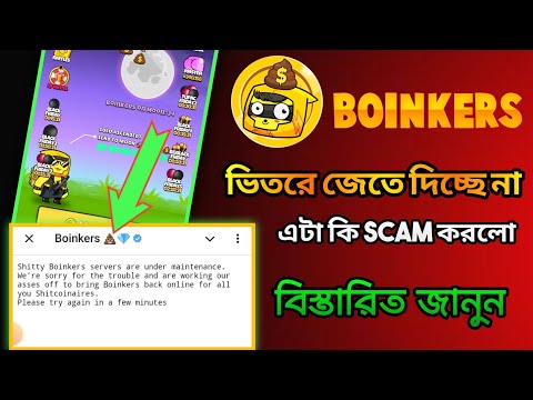 boinkers coin withdrawal bangla | boinkers listing date | boinkers new update।Boinkers airdrop