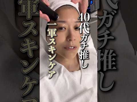 40代美容頑張るマン！ガチ推し一軍スキンケアルーティン♡くすみ肌の肌質改善♪【フジコ】#shorts