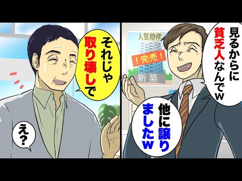 購入予定のマンンションが急遽キャンセルされた「他に譲りました」父「それじゃ取り壊しで」営業マン顔面蒼白に【スカッとする話】【アニメ】