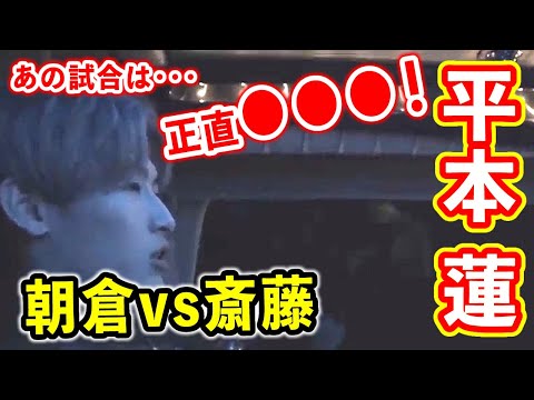 平本連のアンチが爆発的に増えたMMAデビュー前のコメント【RIZIN切り抜き】