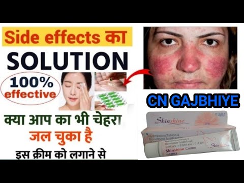 Skin shine Cream | skin shine cream ke साइड इफेक्ट कैसे ठीक करे | cream side effect solutions