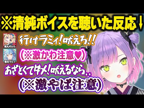 ラミィの清純ボイスにダメ出しして先輩としてお手本を見せるもアイドルとは思えない声を出すトワ様ｗ飲酒ＵＮＯおもしろまとめ【ロボ子さん/常闇トワ/雪花ラミィ/尾丸ポルカ/ホロライブ/切り抜き】