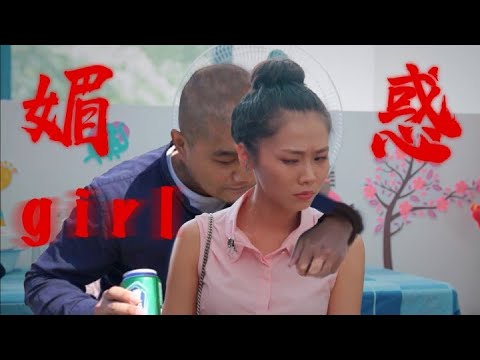 ENGSUB【媚惑】女孩畢業去見男孩家長 沒想到她自己竟然已經懷孕｜HD Movie｜GIRL｜1080p