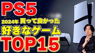 【買って良かった】PS5の楽しかったゲームソフトTOP15をランキングで紹介！【PS5おすすめゲーム紹介】